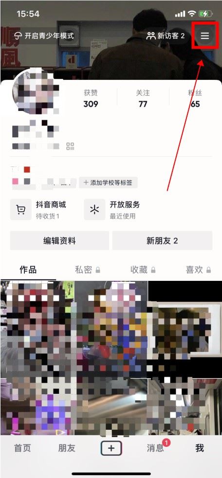 抖音怎么不讓對(duì)方知道我上線？
