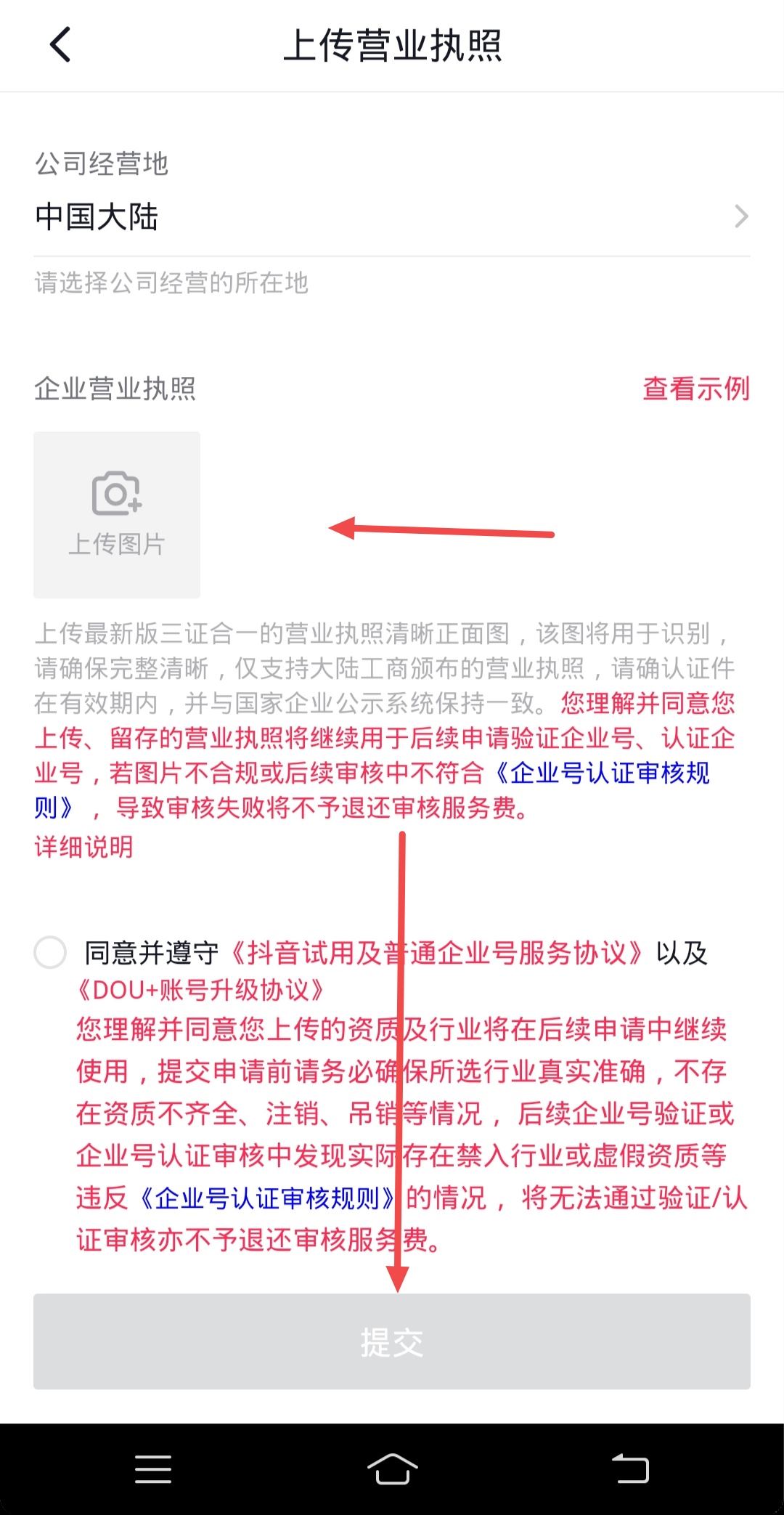 抖音藍(lán)v如何認(rèn)證？
