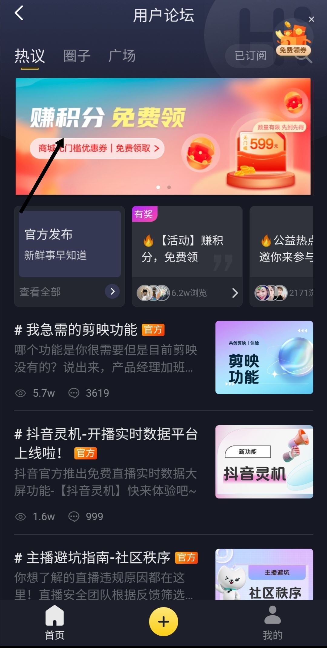 抖音積分怎么快速獲得？