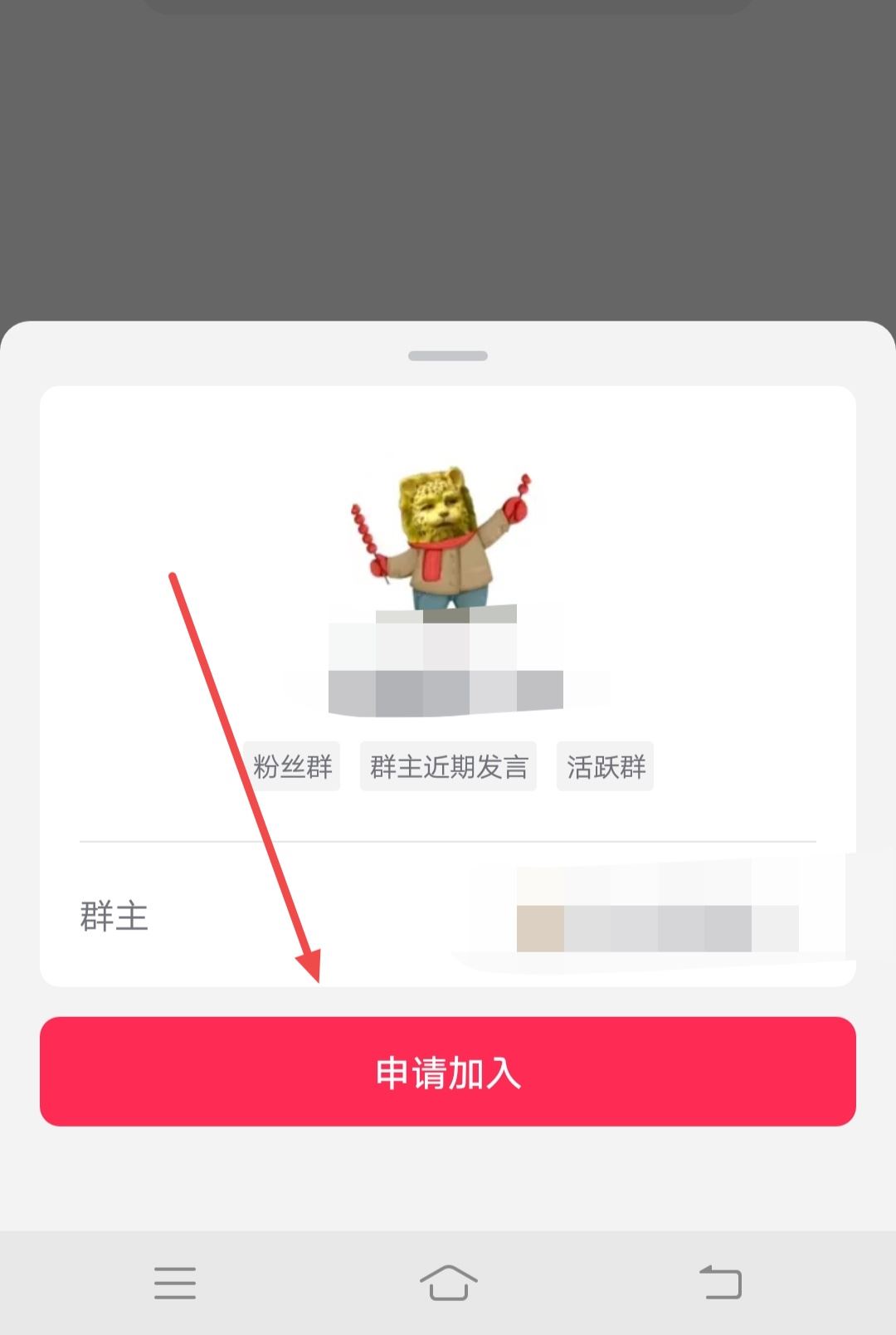 抖音如何長按口令加群？