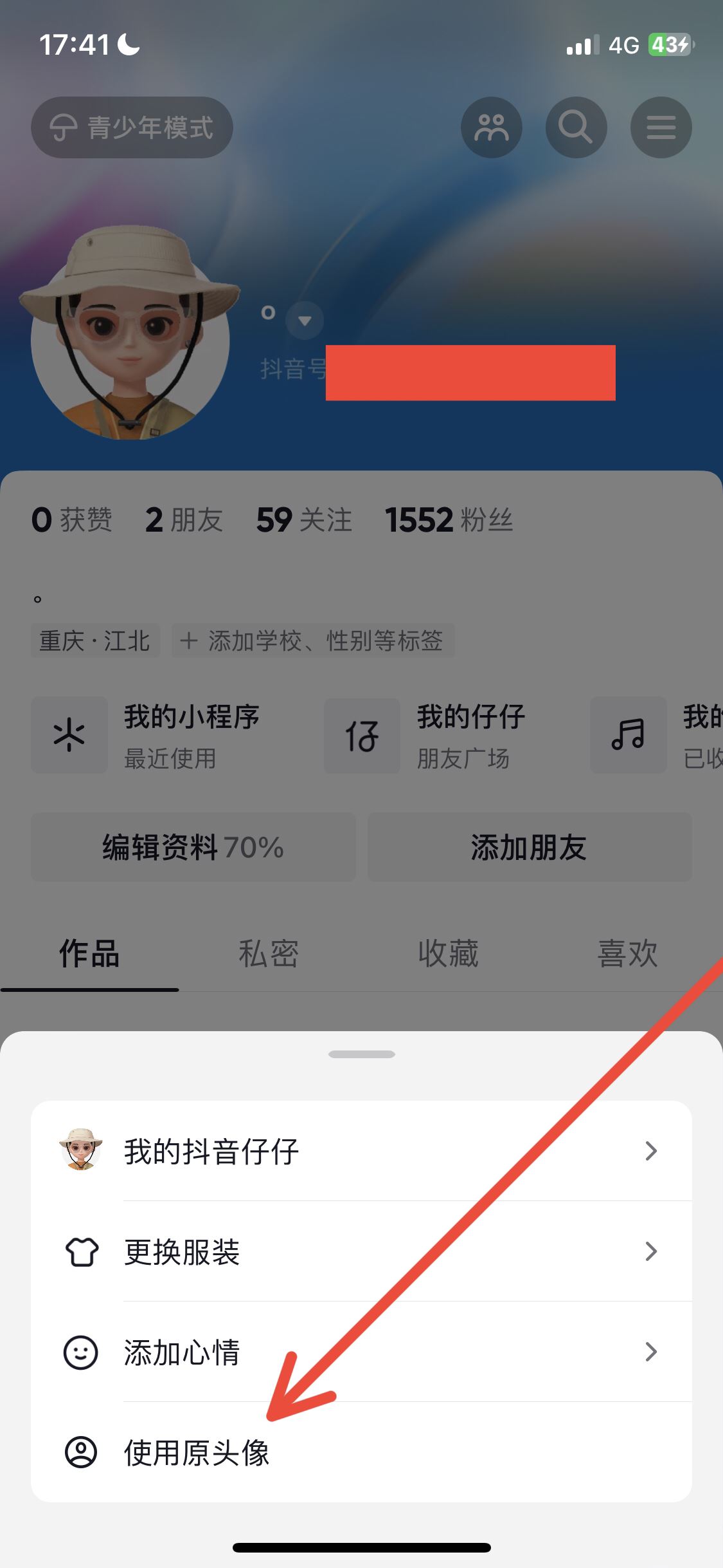 抖音仔仔怎樣關(guān)閉？