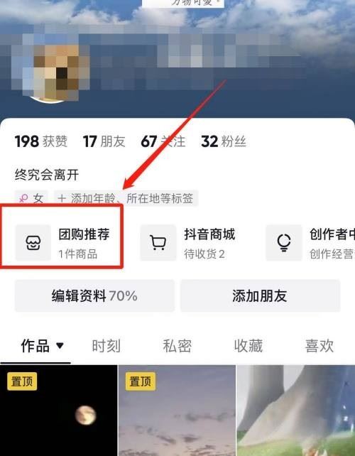 抖音團購推薦怎么關閉？
