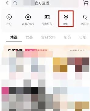 抖音搶收貨地址怎么設(shè)置？