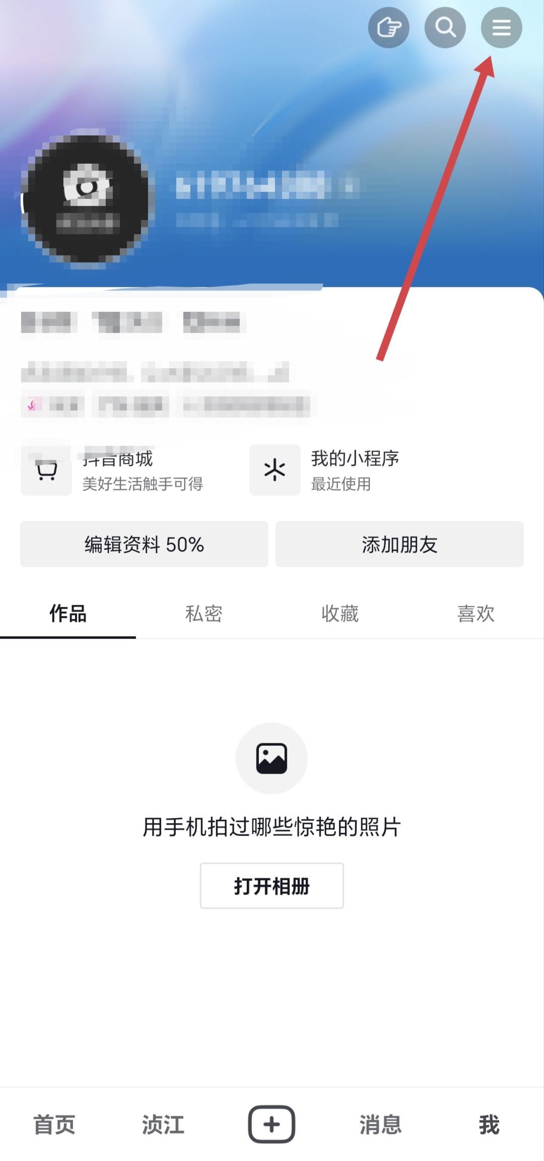 抖音二維碼圖片怎么改？