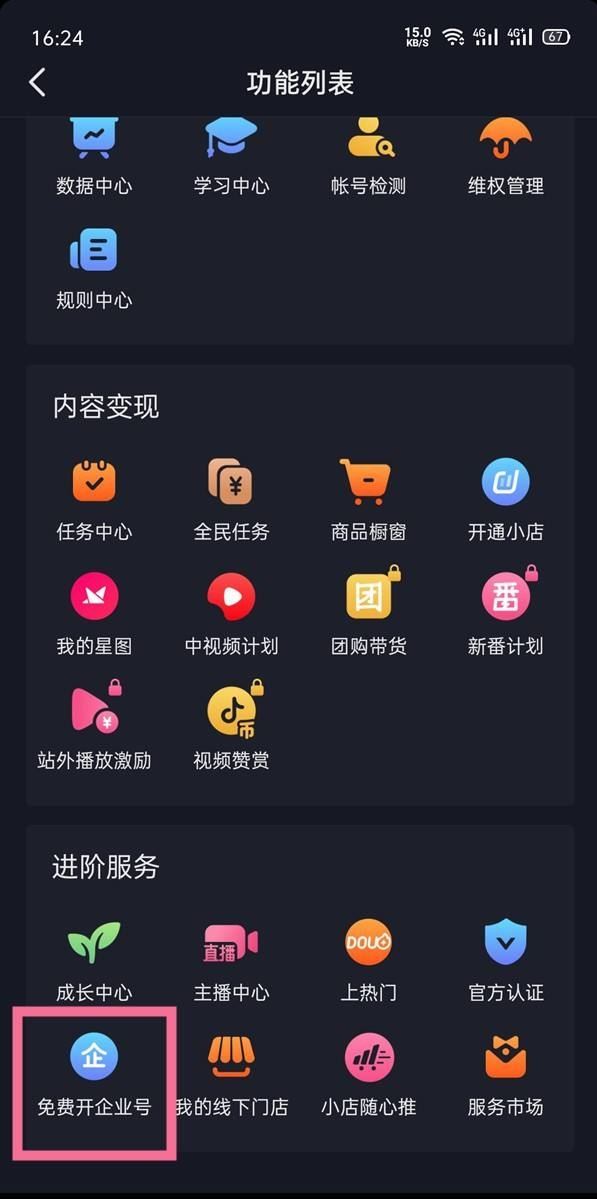 抖音藍(lán)v如何認(rèn)證？