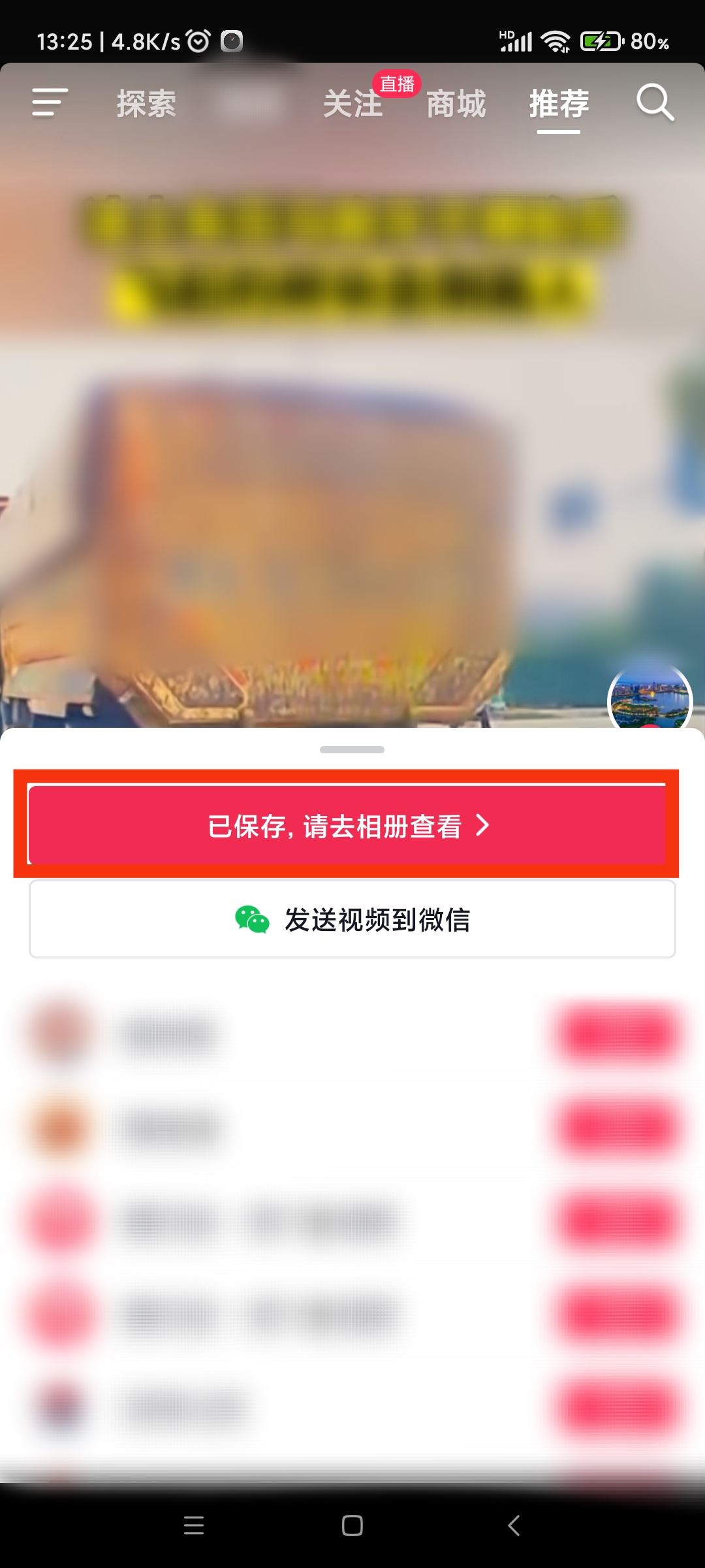 抖音視頻如何保存？