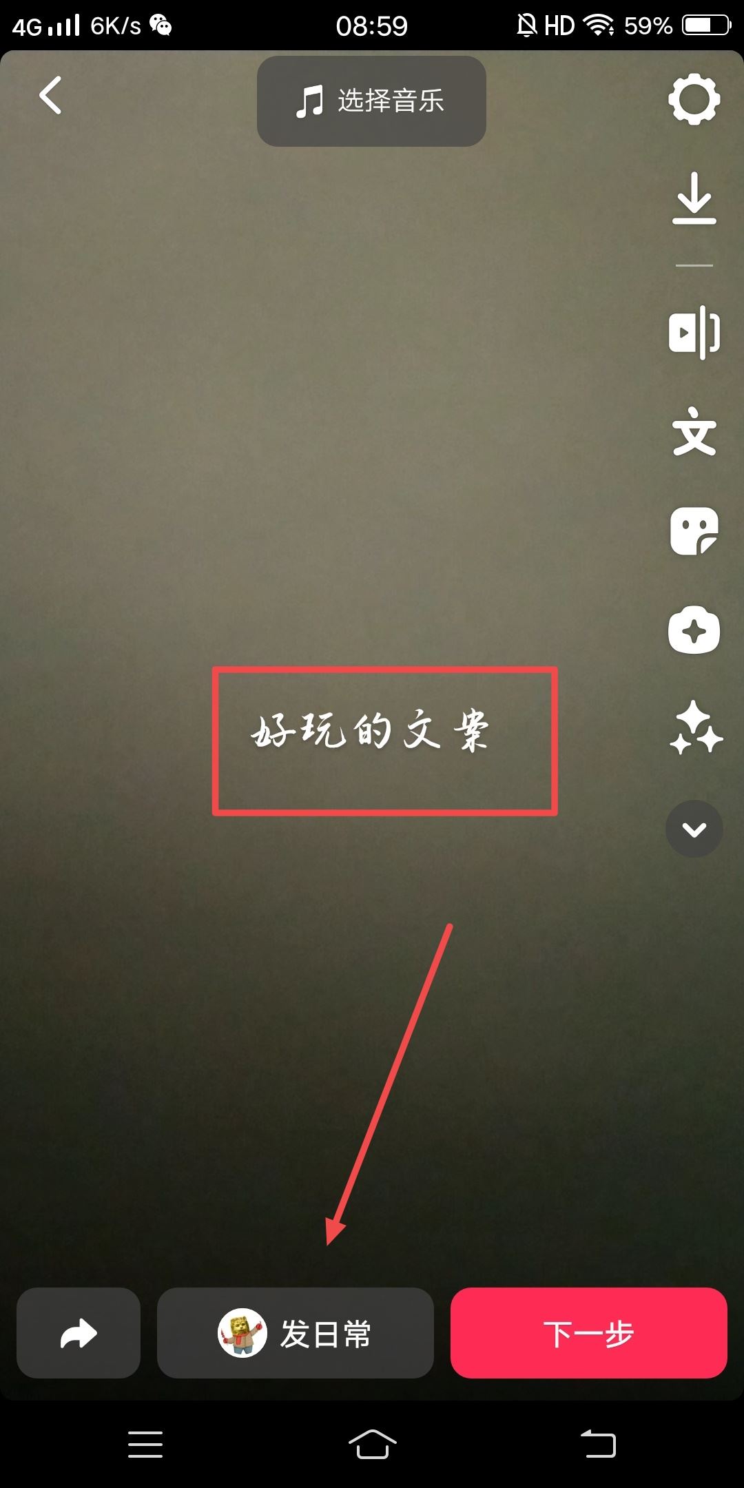 抖音文案怎么添加到屏幕上？