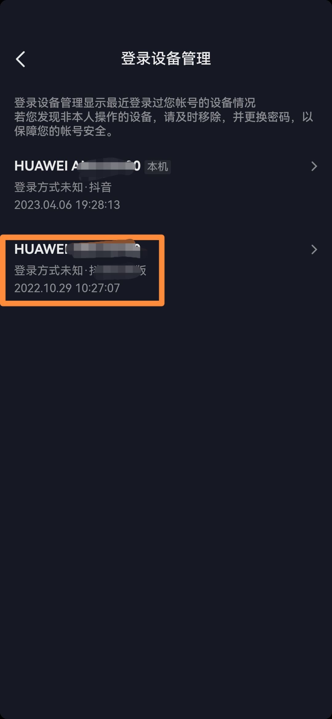 怎么解除抖音在另一個(gè)手機(jī)上登錄？
