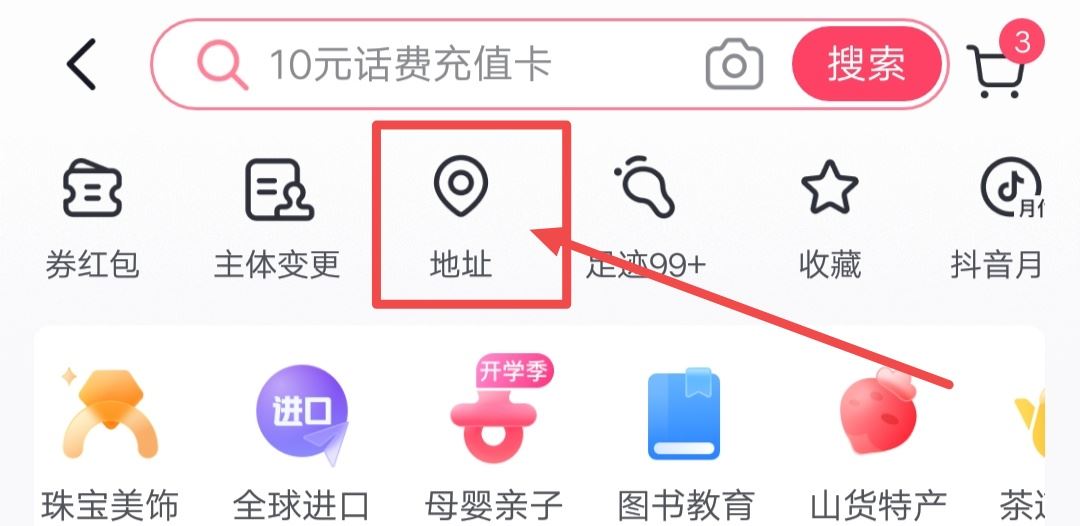 抖音地址錯(cuò)了怎么改？