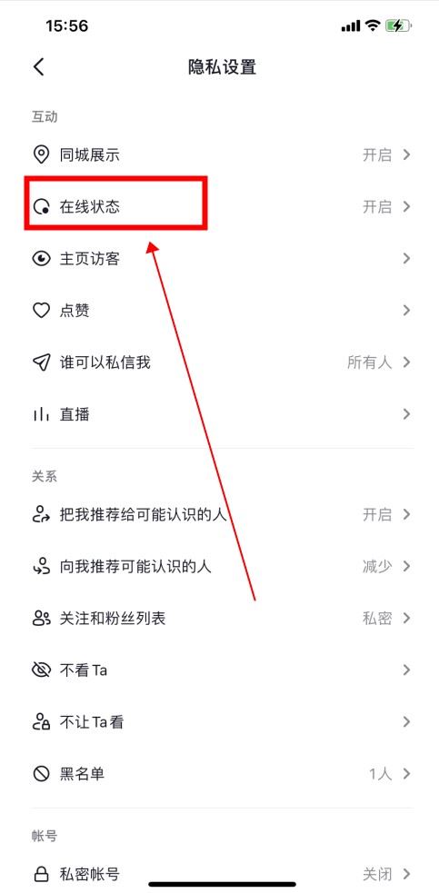 抖音怎么不讓對(duì)方知道我上線？