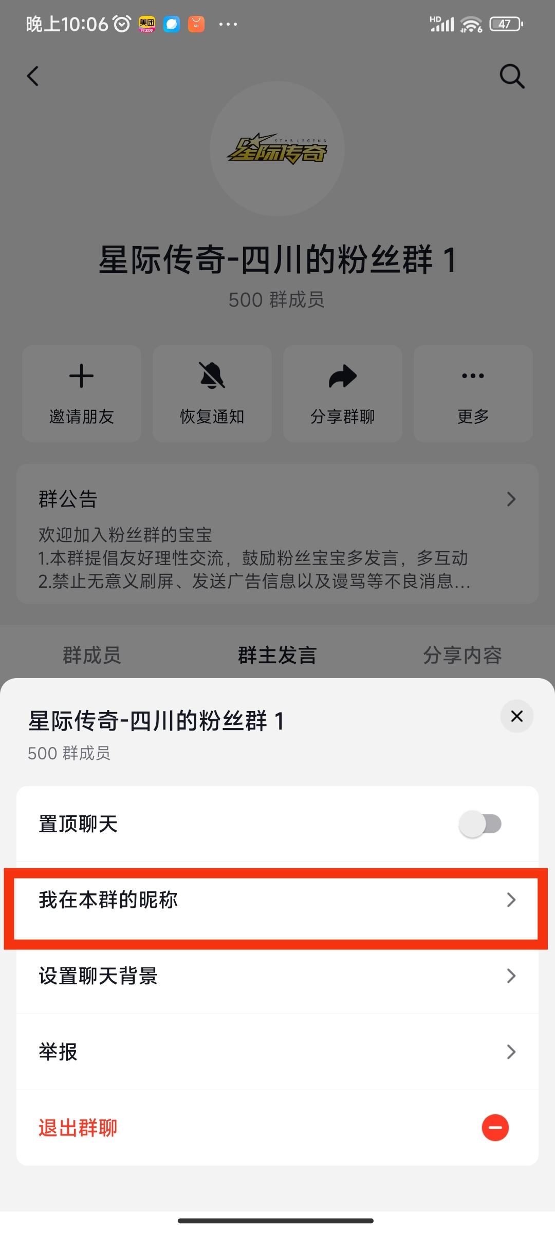 抖音怎么改群里自己的名稱？