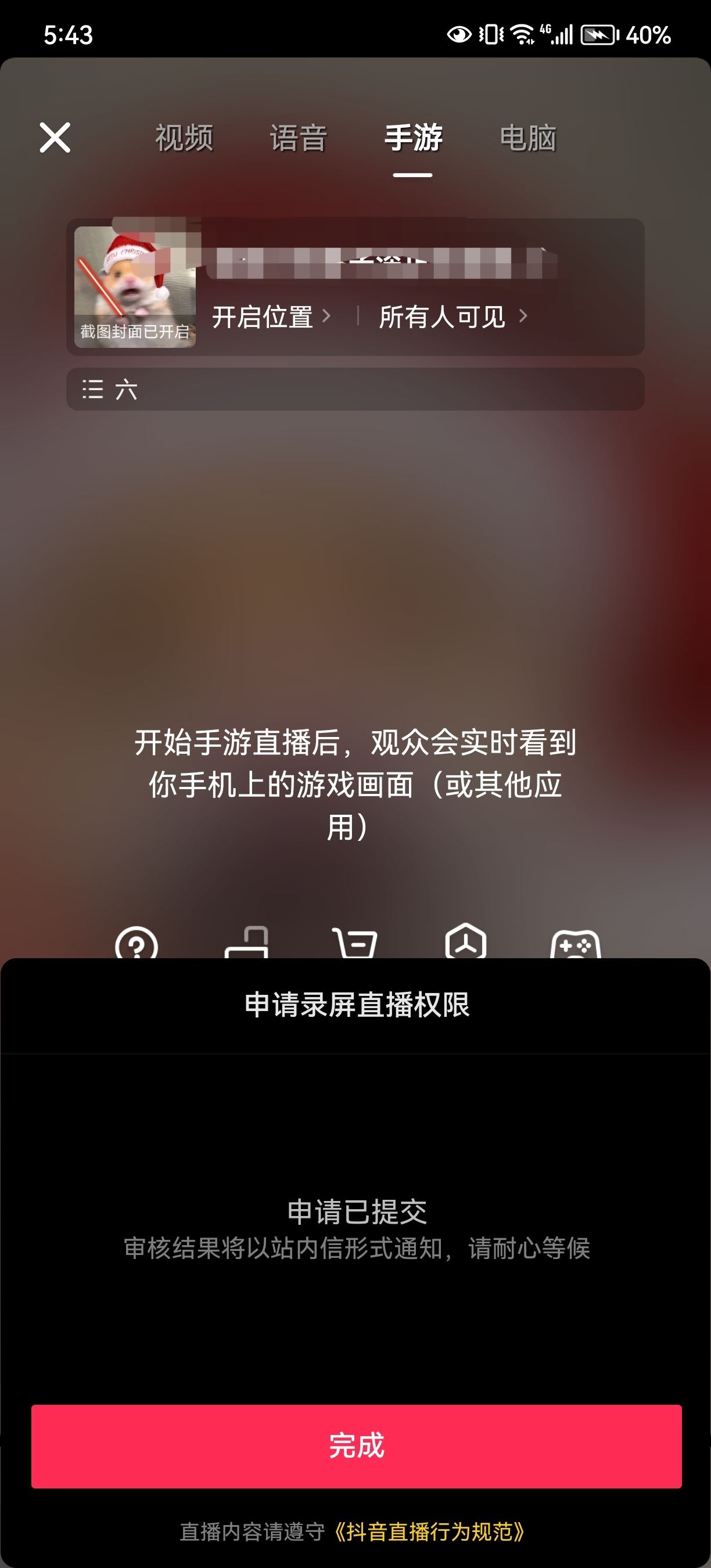 抖音電影直播操作流程？