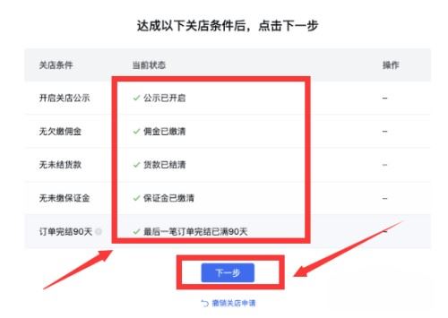 抖音小店極簡版怎么關(guān)閉?