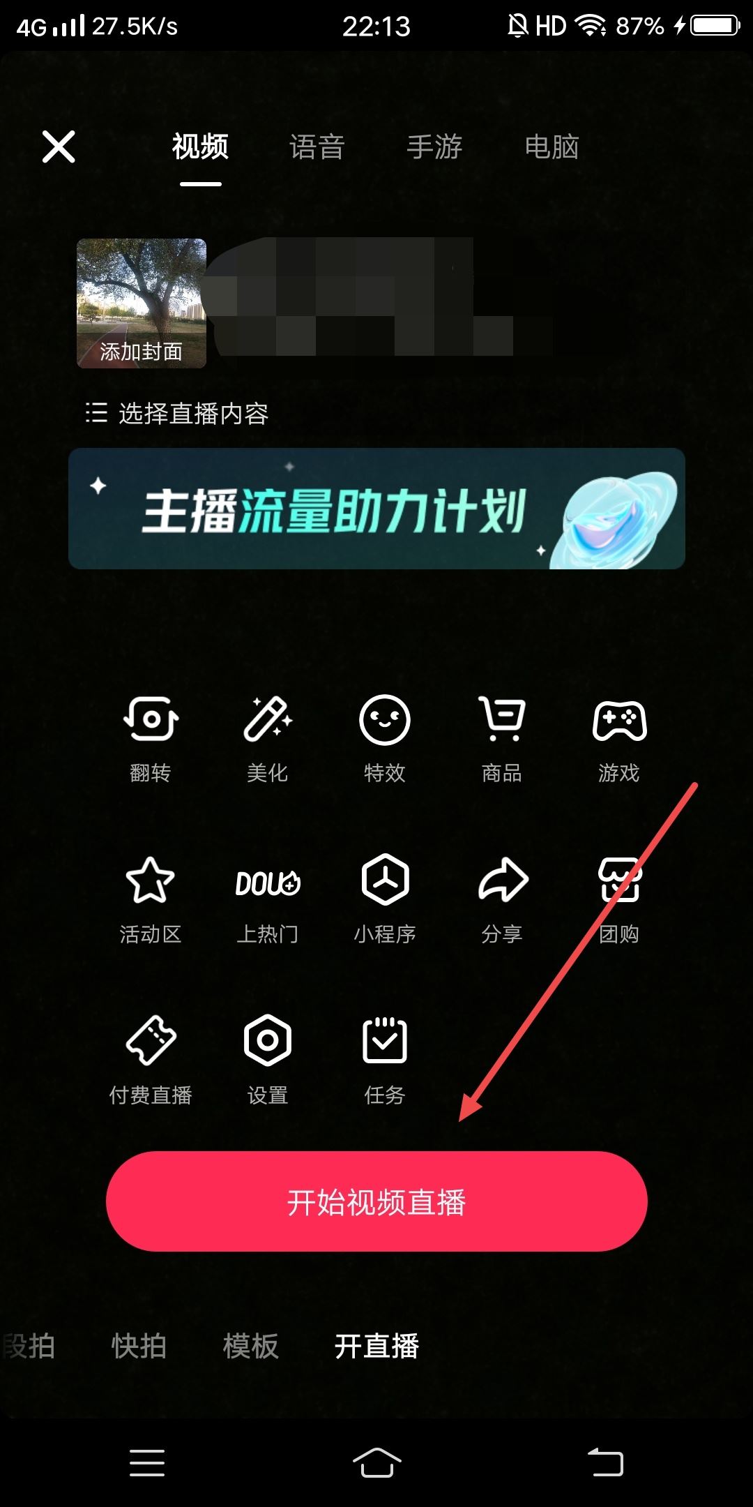 抖音直播怎么關(guān)閉k歌模式？