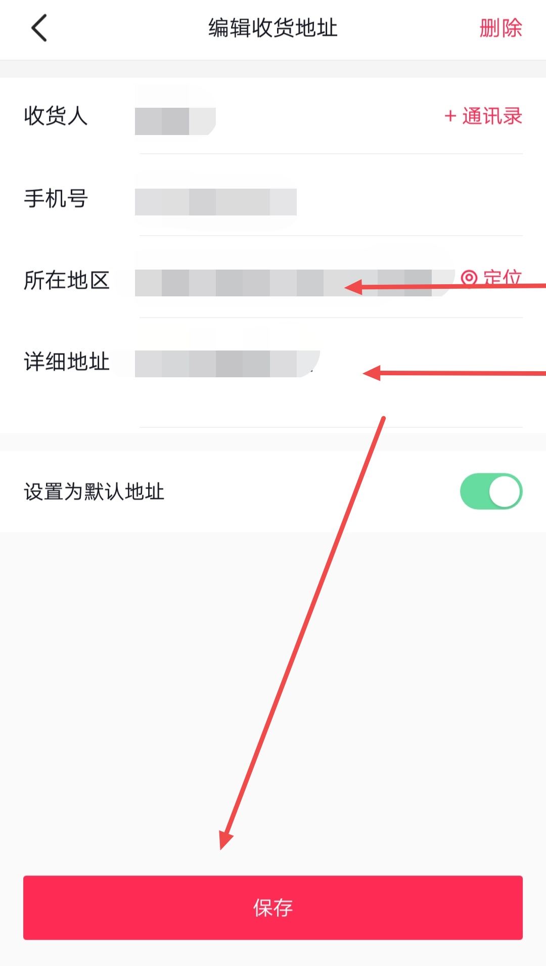 抖音地址錯(cuò)了怎么改？