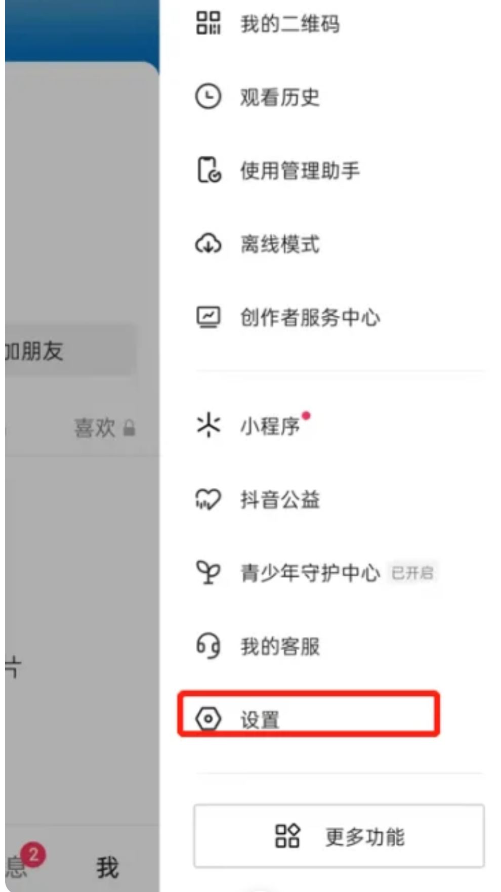 抖音不實(shí)名發(fā)不了私信如何解決？