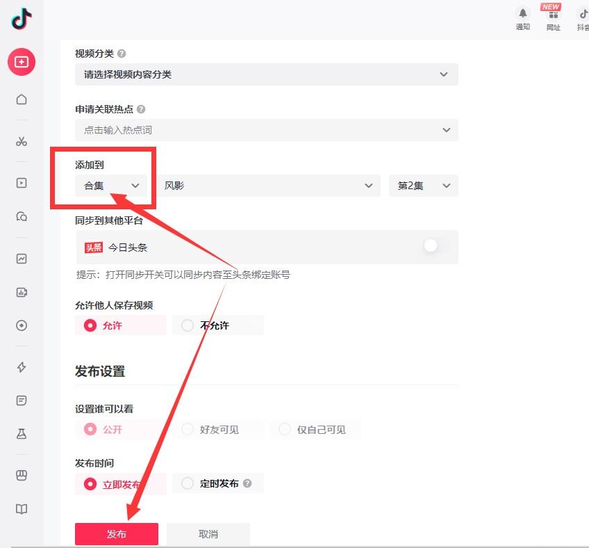 抖音發(fā)作品怎么自動加入合集？