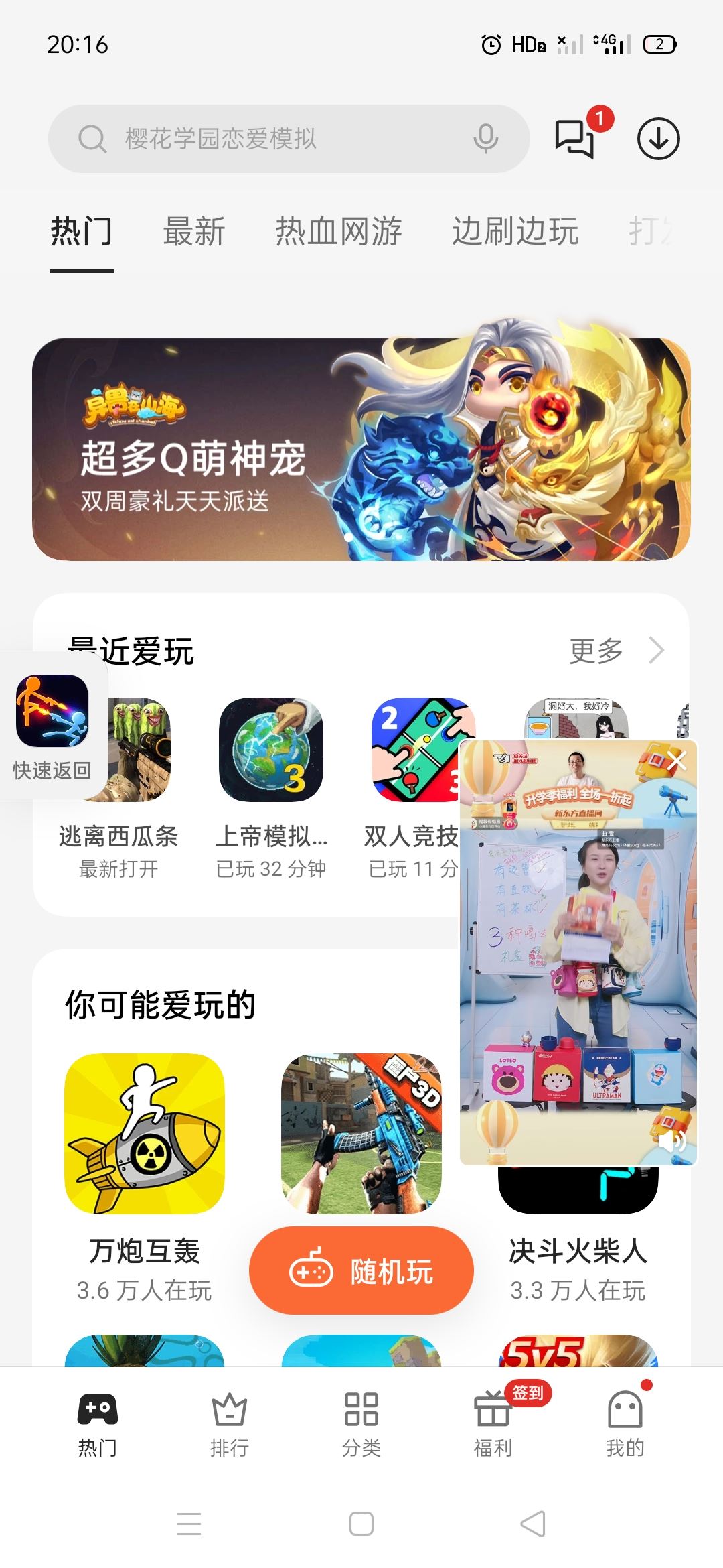oppor17玩游戲怎么小窗口刷抖音？