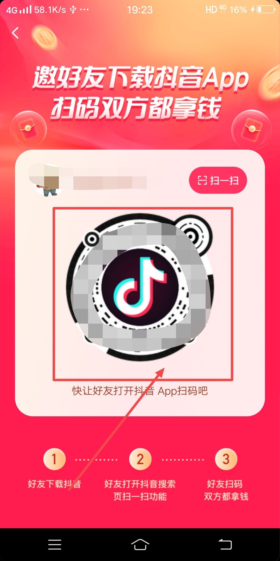 抖音邀請碼怎么查看自己的？
