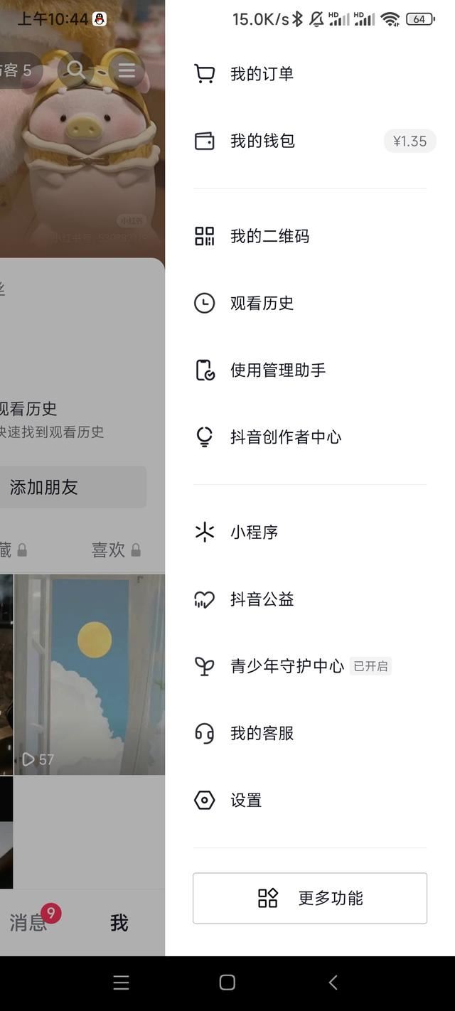 怎么查看抖音封禁時(shí)間？