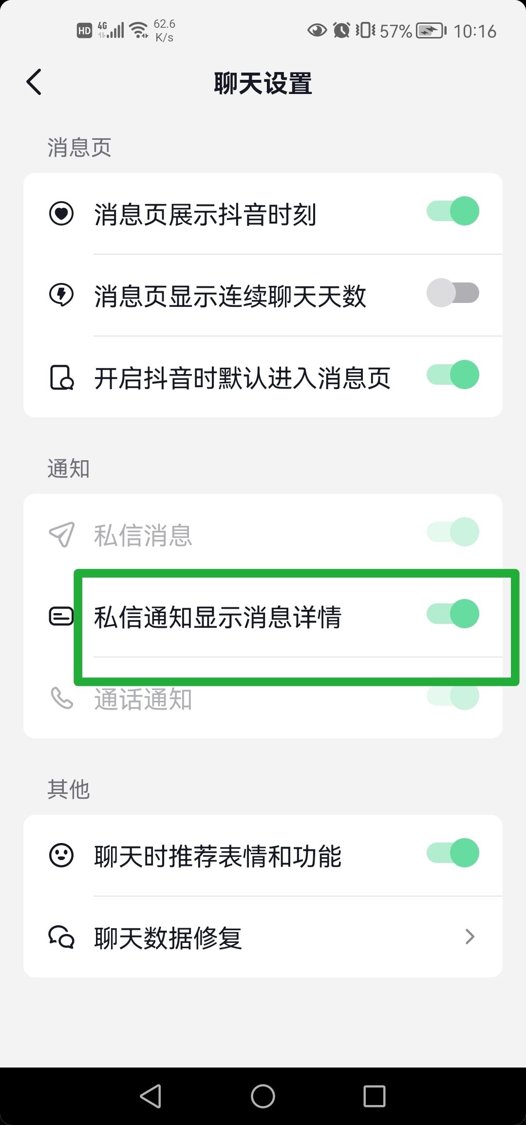 抖音私信聊天記錄被隱藏了怎么顯示？