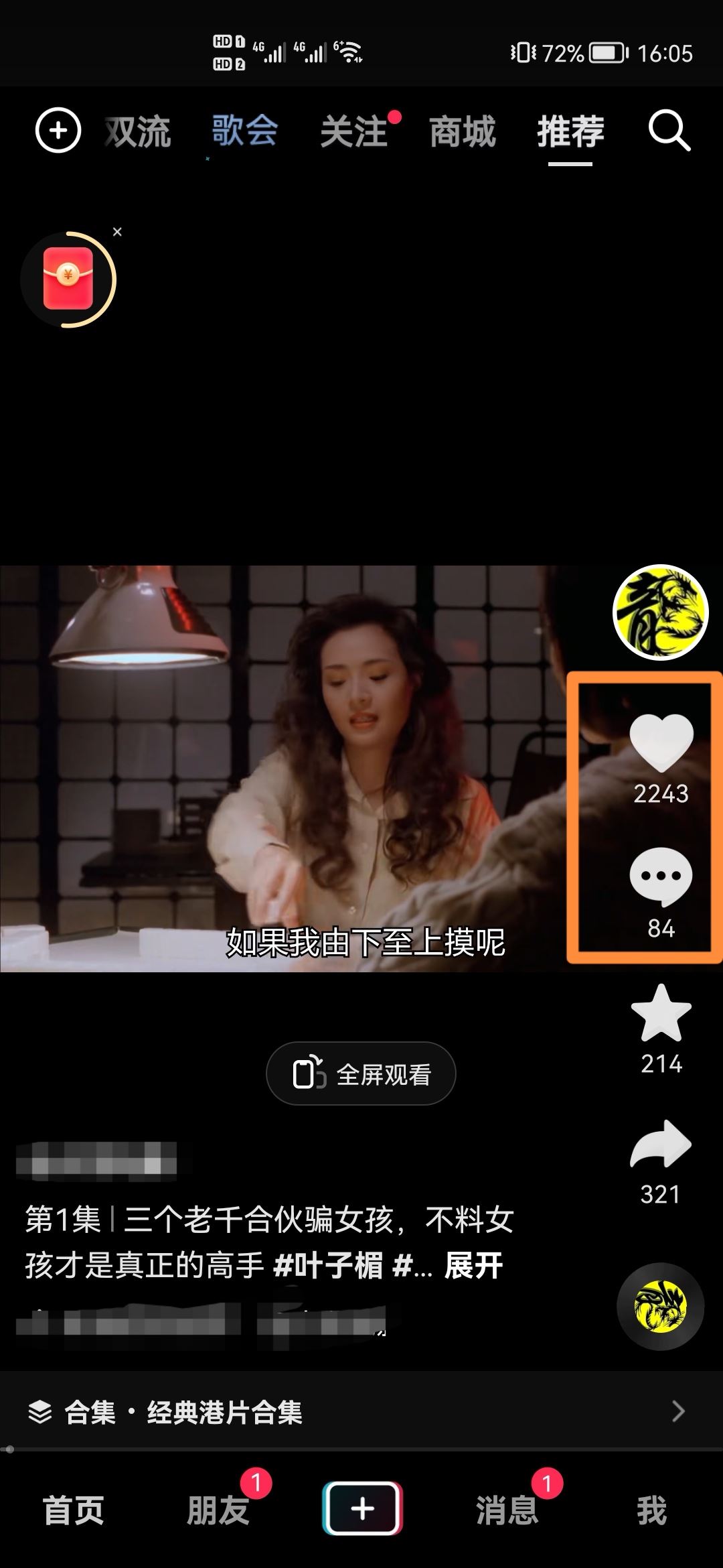 抖音點(diǎn)贊評(píng)論的位置怎么調(diào)整？