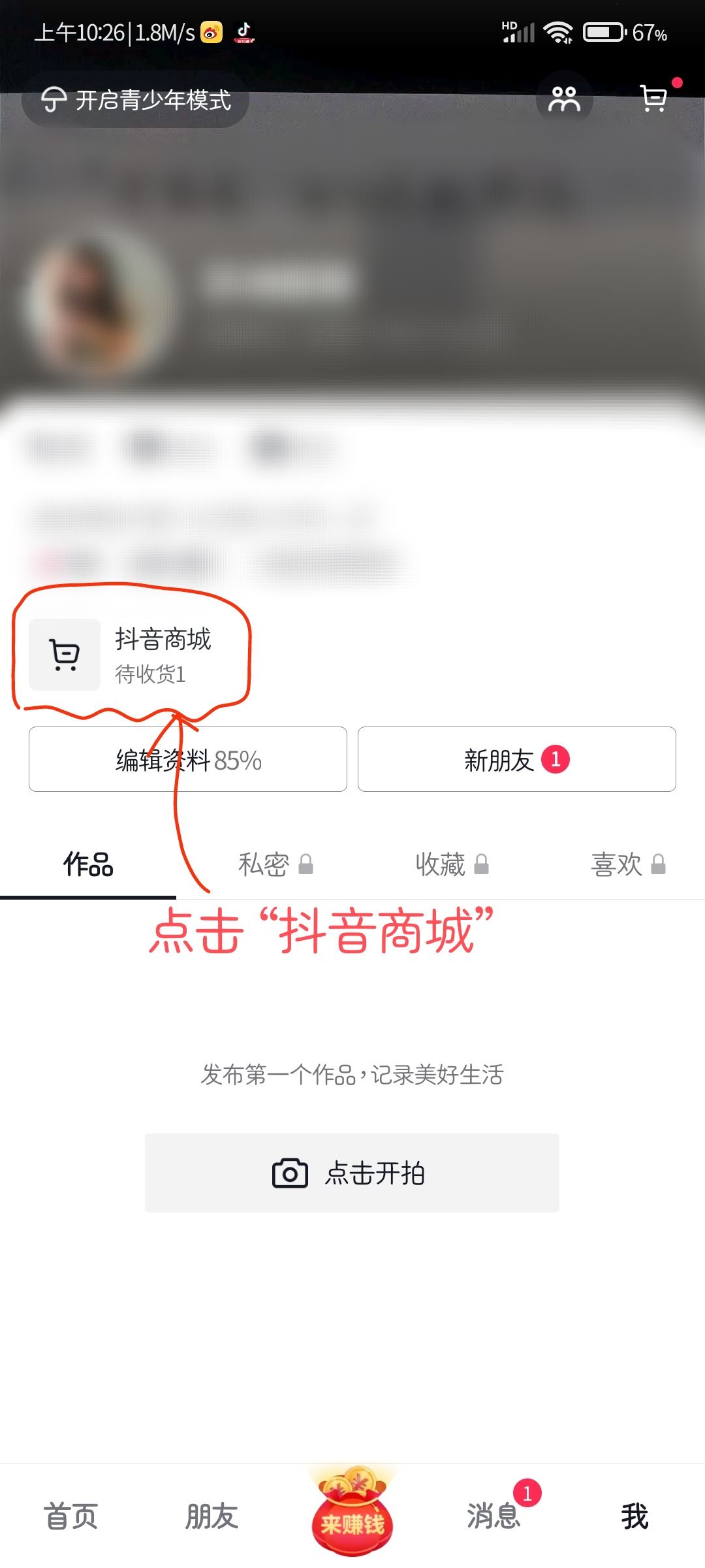 抖音查快遞怎么查？
