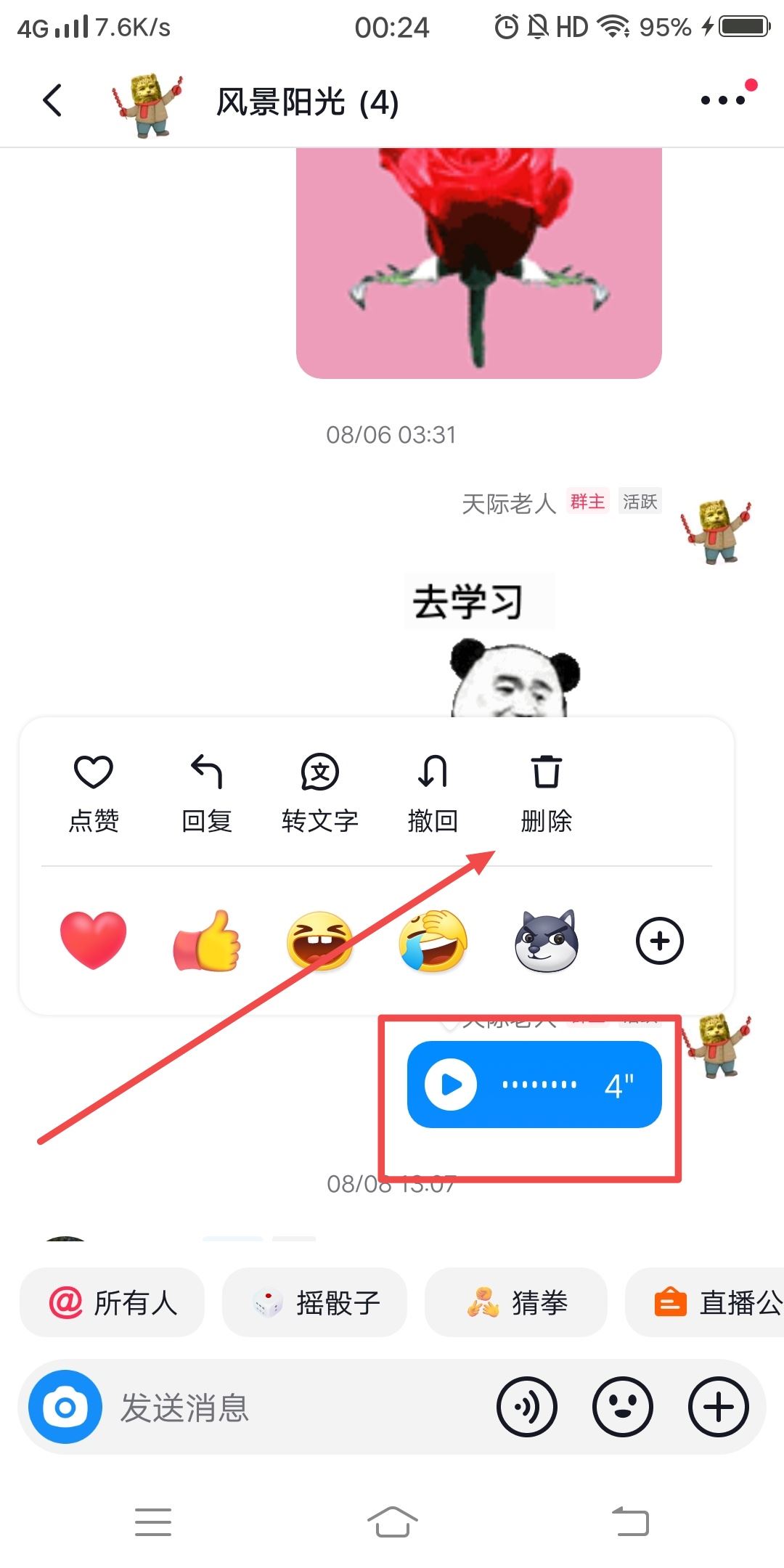 抖音語音怎么刪除？