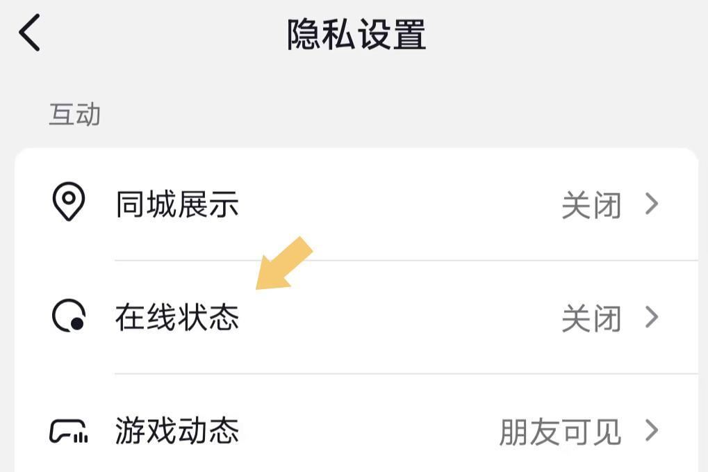 抖音怎么不讓對(duì)方知道我上線？