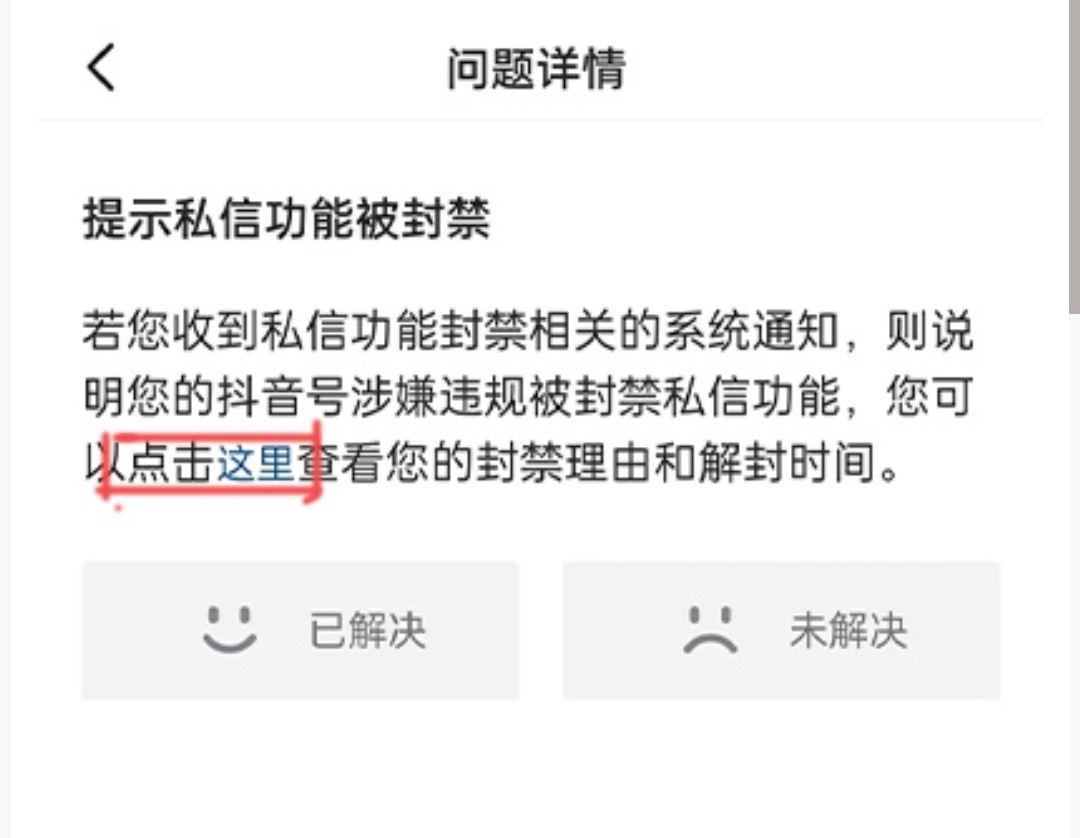 怎么查看抖音封禁時(shí)間？