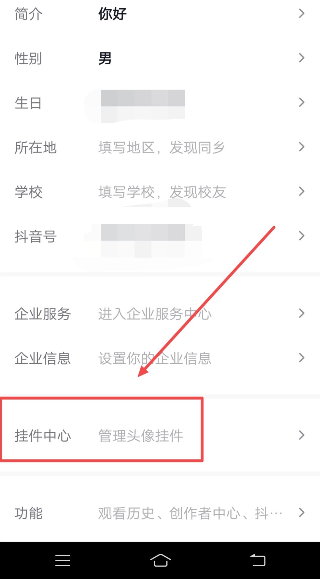 怎么把抖音頭像生日快樂(lè)去掉？