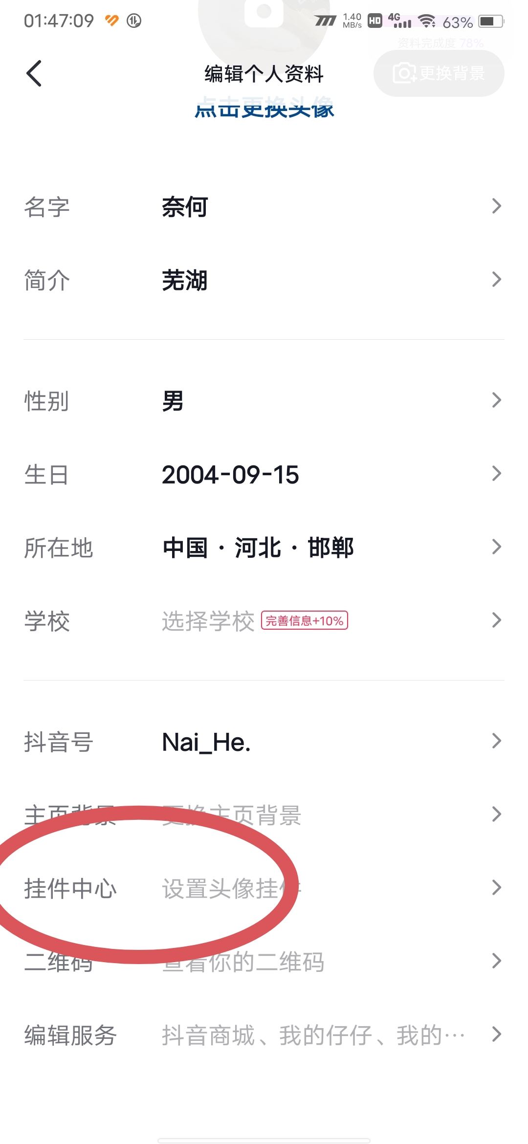 抖音頭像上的掛件怎么弄？