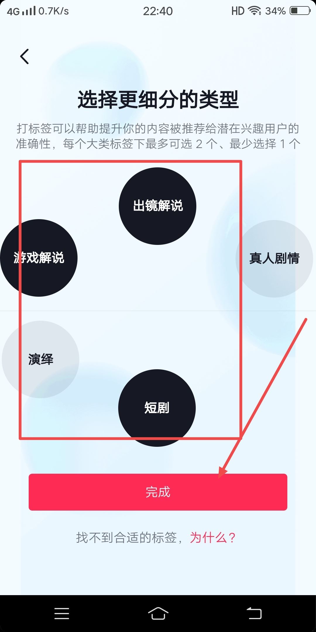 抖音怎么補標簽？