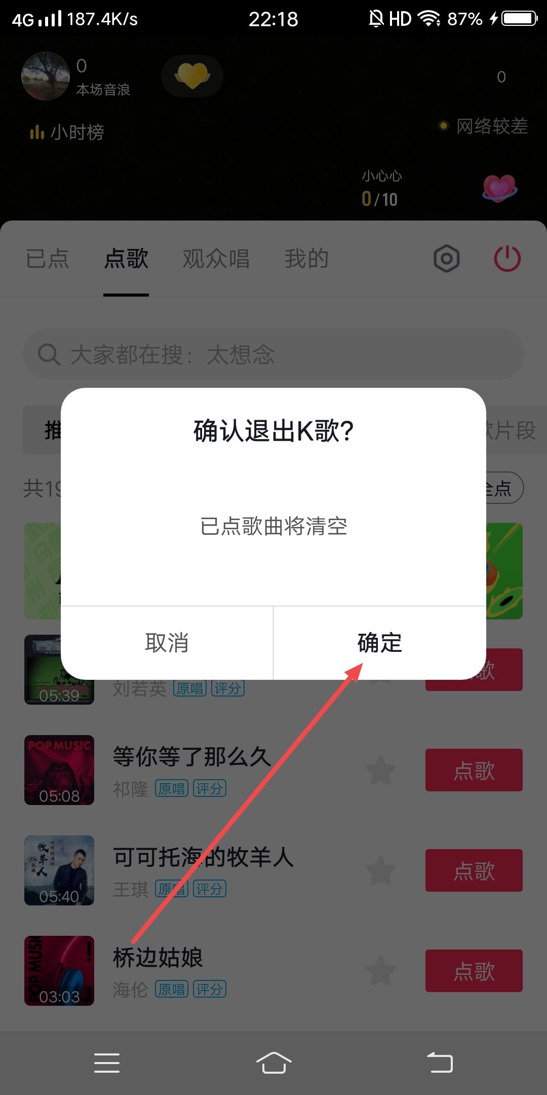 抖音直播怎么關(guān)閉k歌模式？