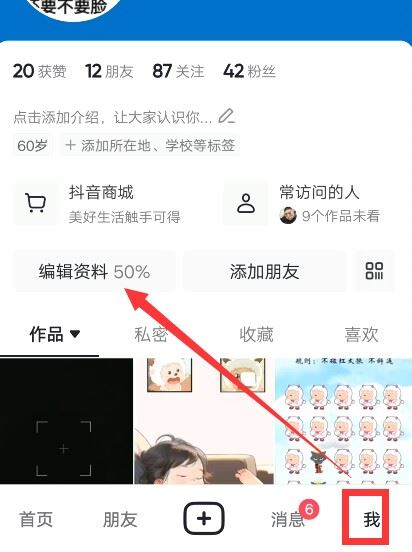 抖音怎么設置生日掛件頭像？