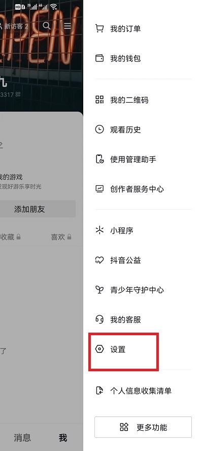 抖音仔仔怎樣關(guān)閉？