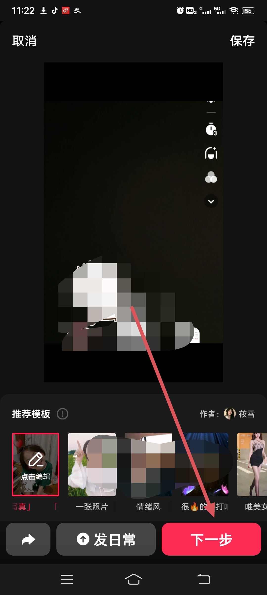 實(shí)況照片怎樣弄成視頻發(fā)抖音？