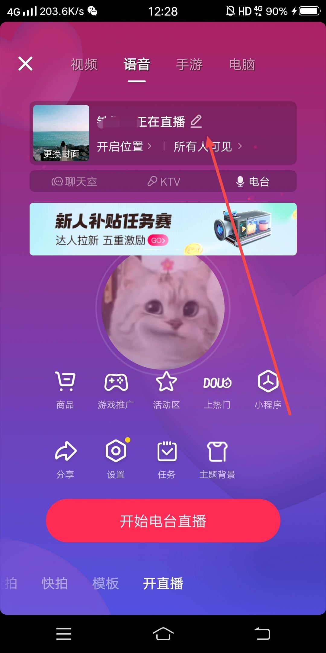 怎么設(shè)置直播封面和標(biāo)題？