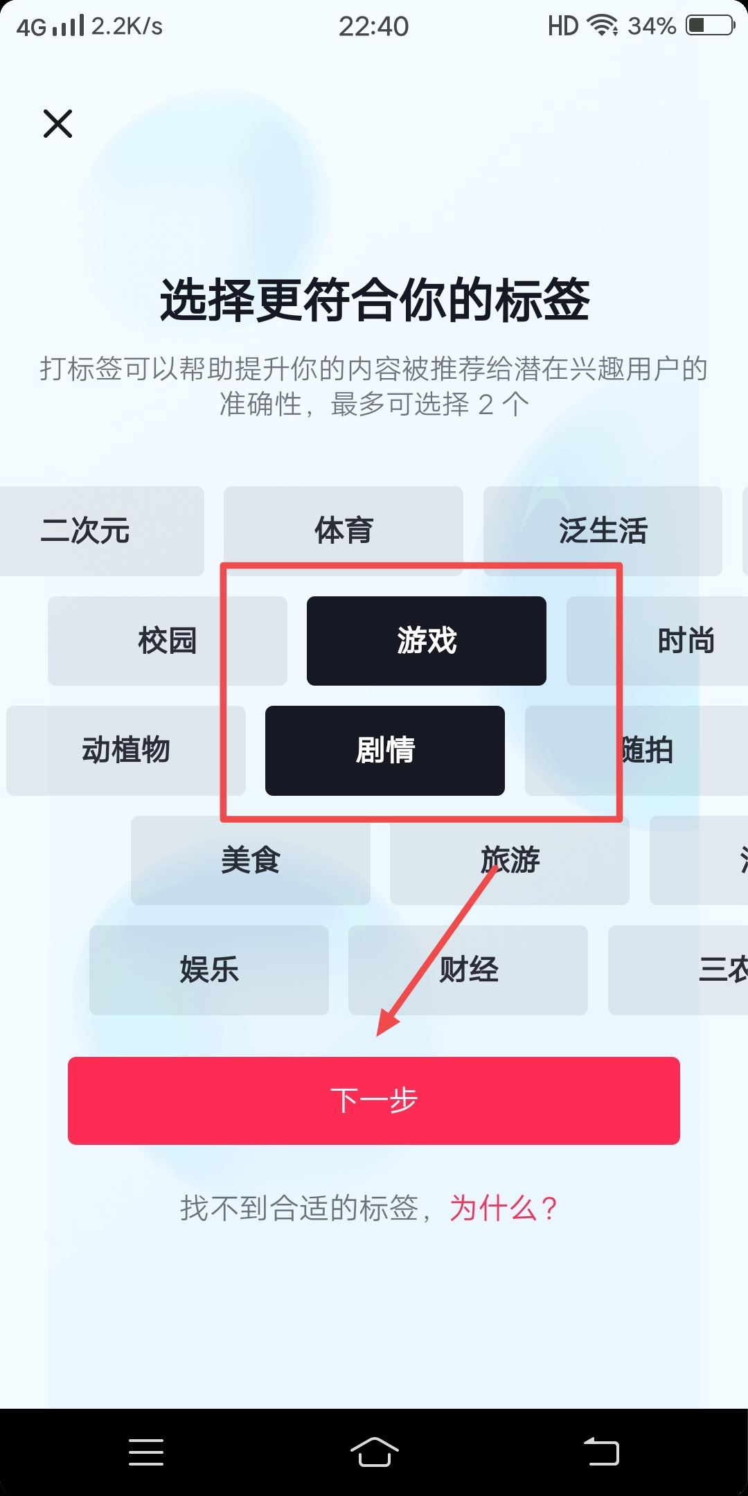 抖音怎么補標簽？