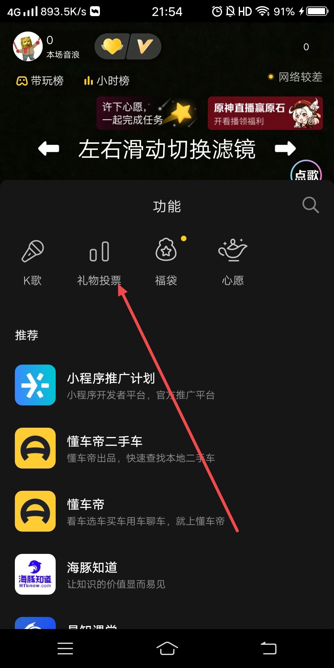 抖音禮物游戲怎么開啟？