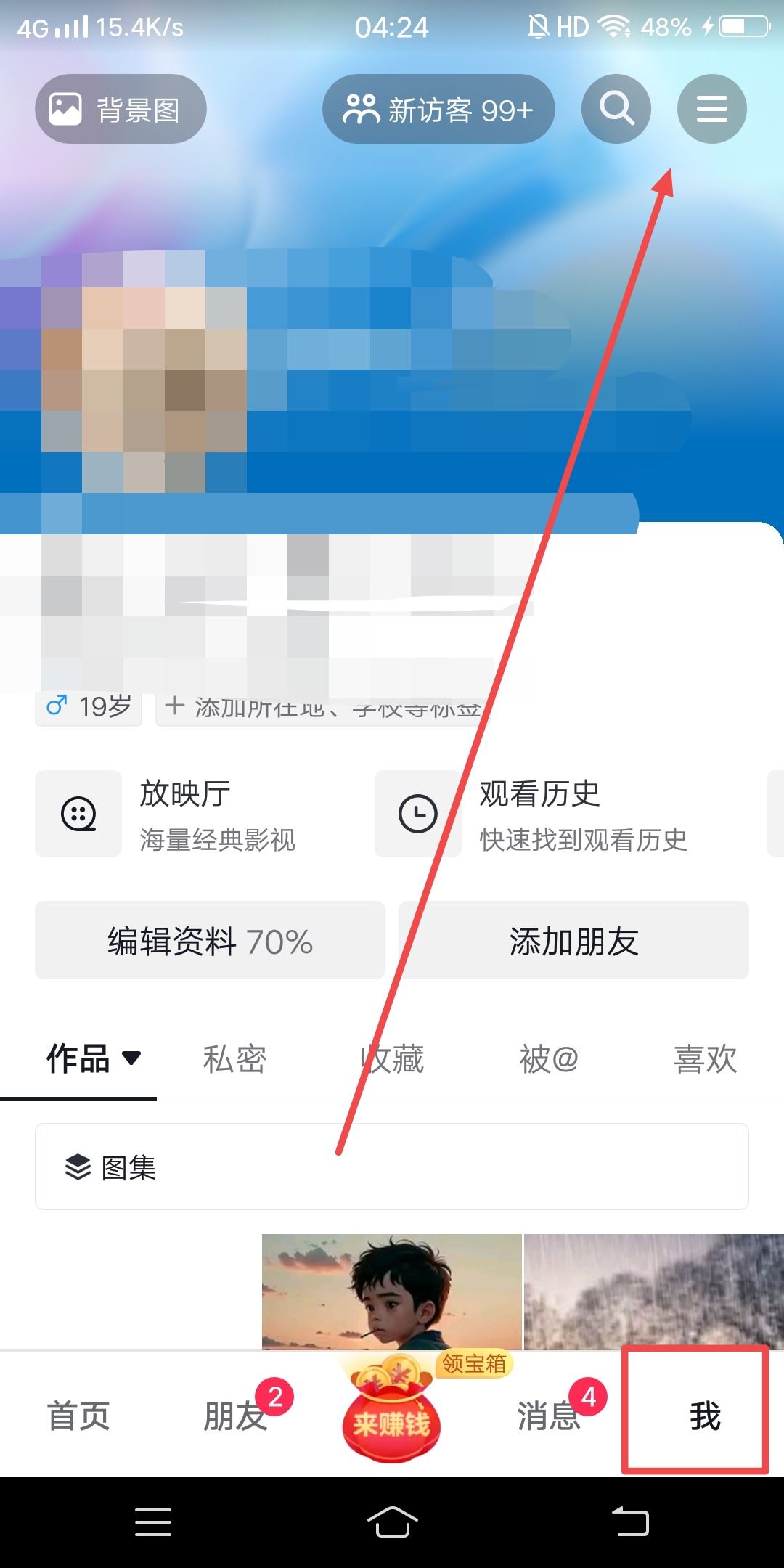 抖音極速版怎么退出登錄？