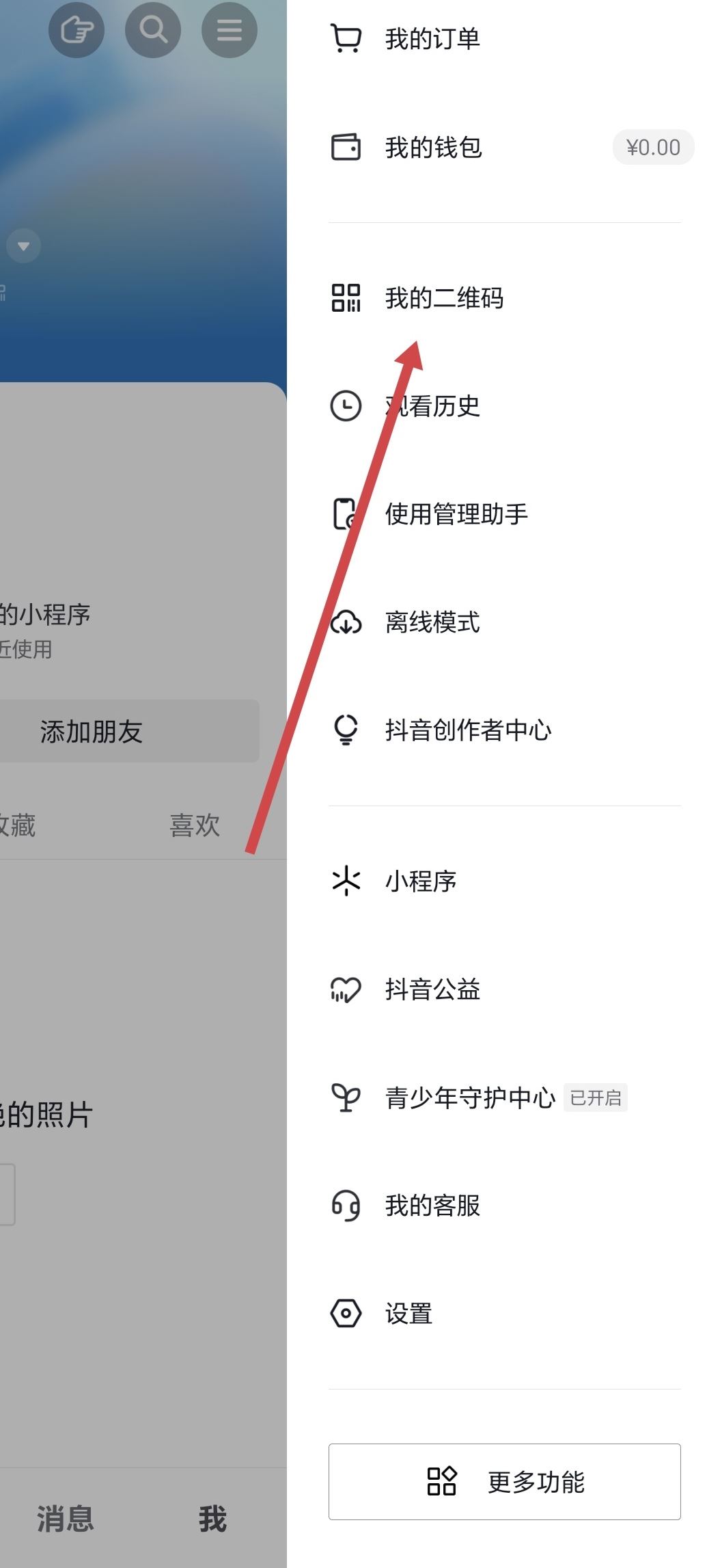 抖音二維碼圖片怎么改？