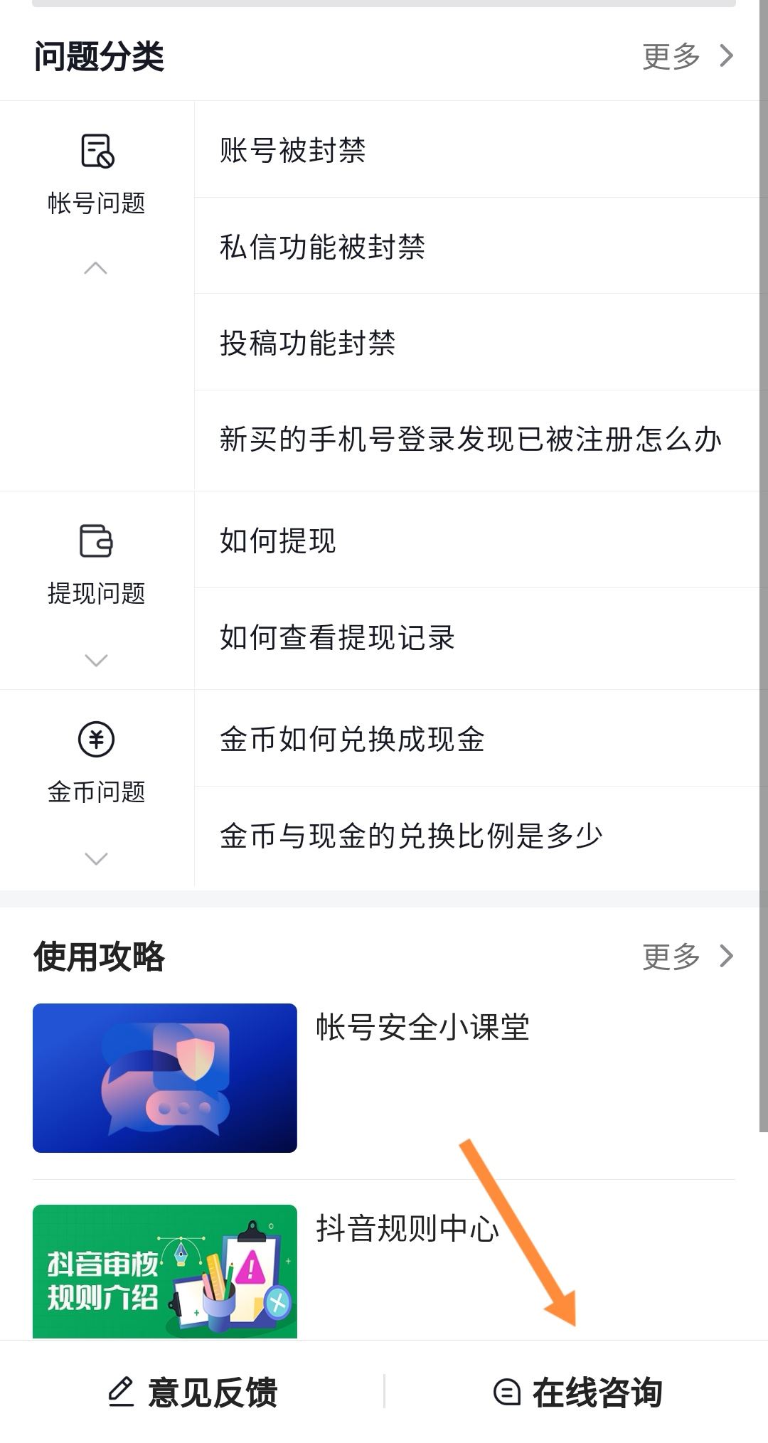 怎么查看抖音封禁時(shí)間？