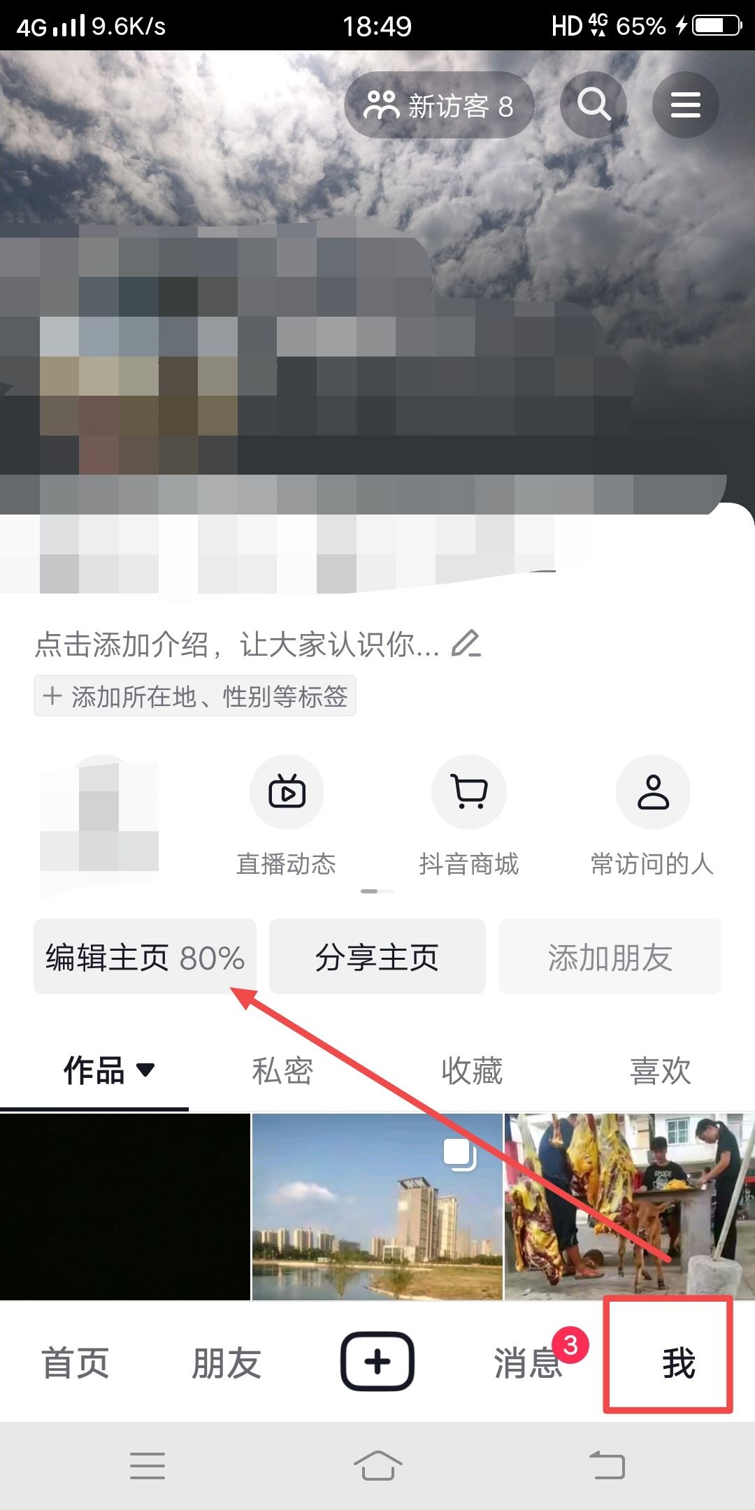 個人抖音團購怎么設(shè)置在主頁？