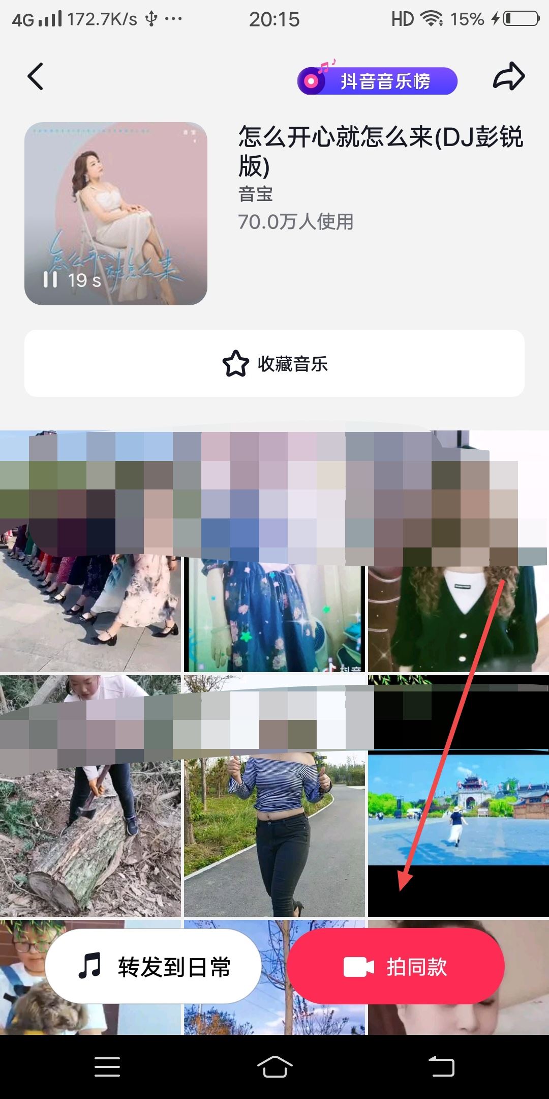 抖音怎樣拍同款一模一樣的背景？