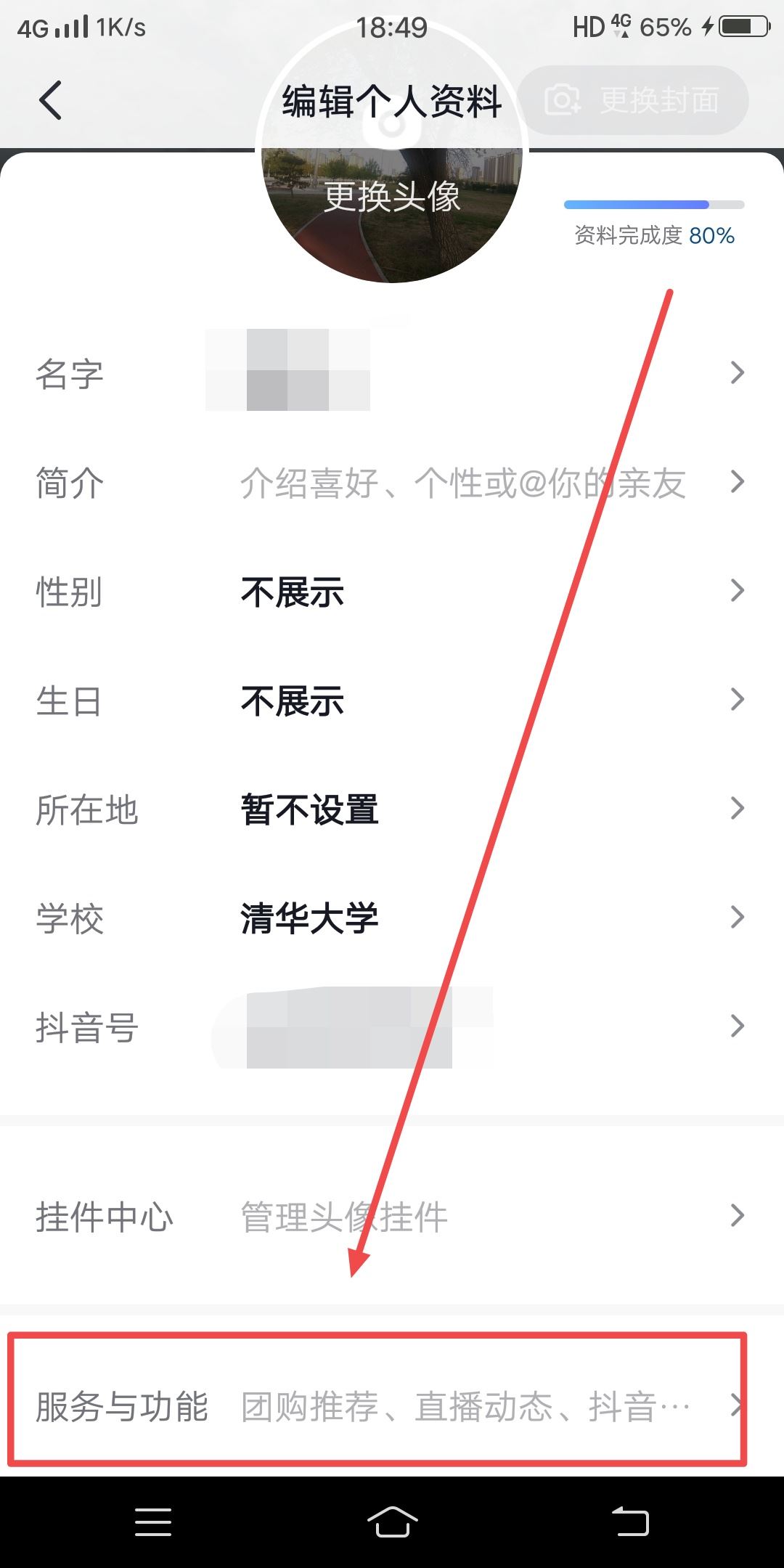 個人抖音團購怎么設(shè)置在主頁？