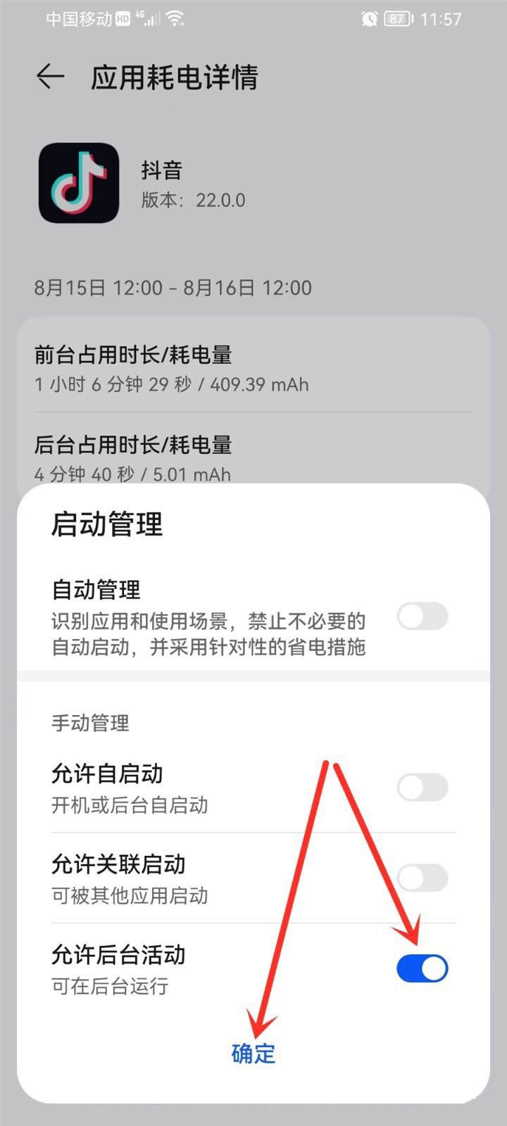 抖音殺后臺(tái)怎么處理？