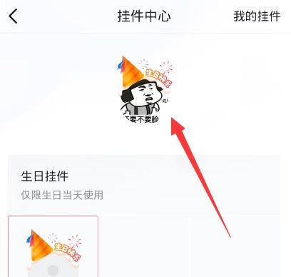 抖音怎么設置生日掛件頭像？