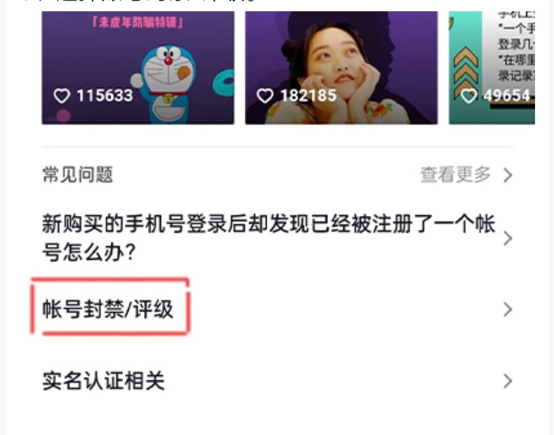 怎么查看抖音封禁時(shí)間？