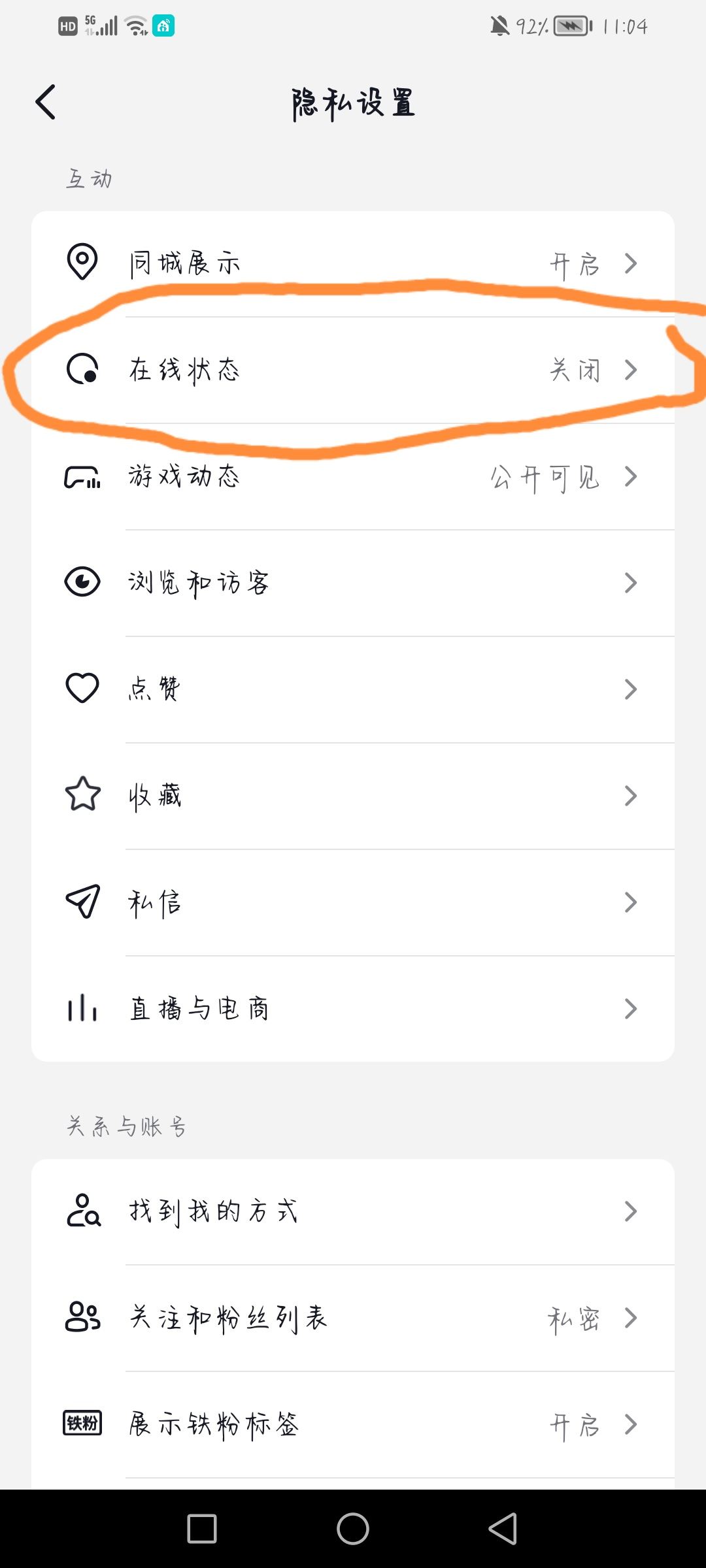 抖音怎么不讓對(duì)方知道我上線？